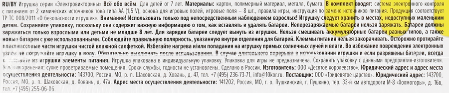 Игра настольная ДЕСЯТОЕ КОРОЛЕВСТВО Электровикторина, в ассортименте Арт. 02813, предпросмотр