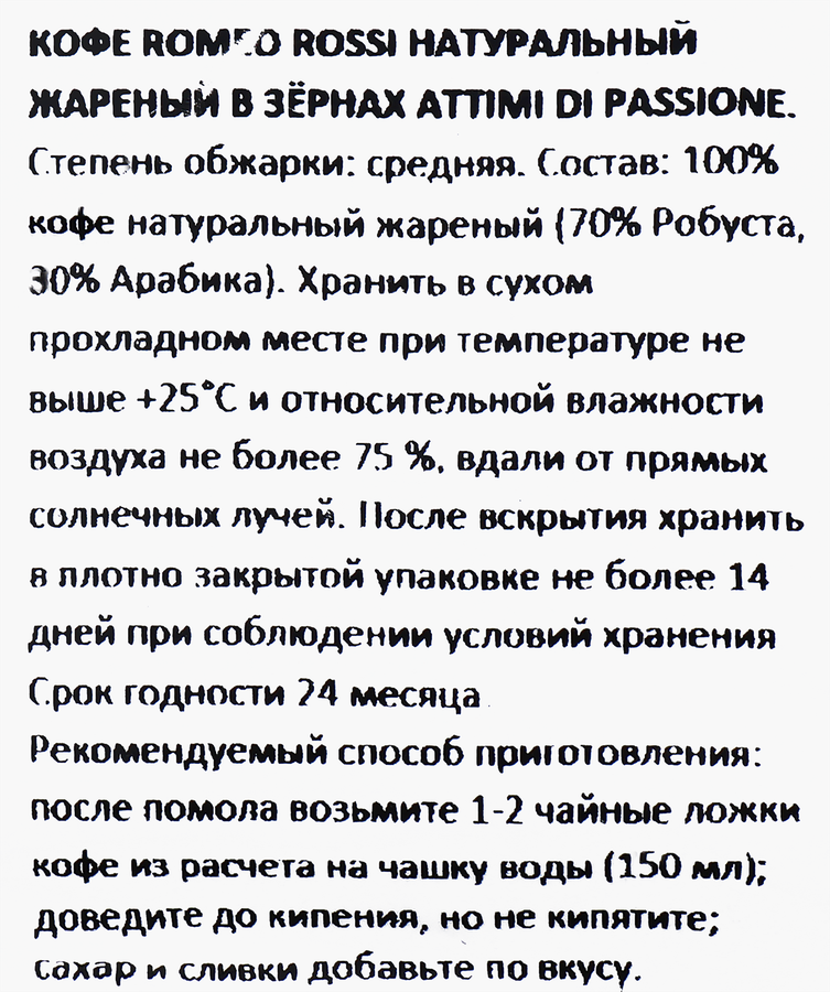 Кофе зерновой ROMEO ROSSI Caffe Attimi Di Passione, 1кг, предпросмотр