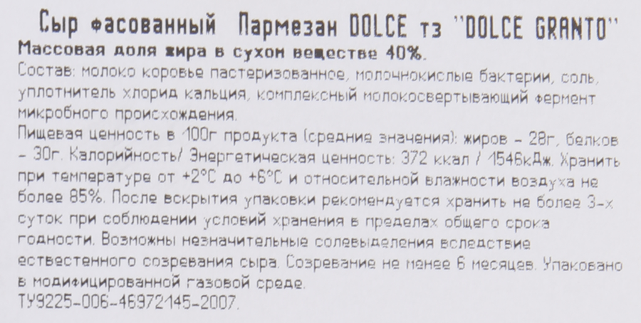 Сыр DOLCE Пармезан 40%, без змж, 200г, предпросмотр