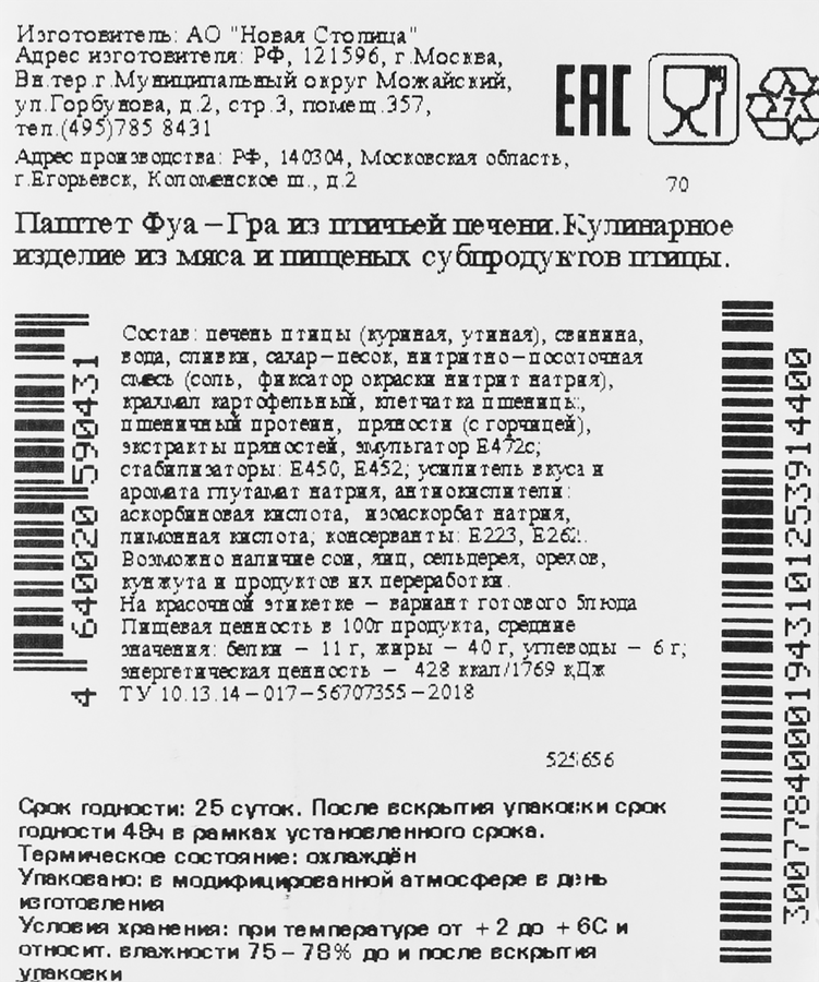 Паштет КФ ЕГОРЬЕВСКАЯ Фуа-гра из птичьей печени, 180г, предпросмотр