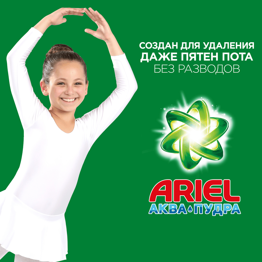 Стиральный порошок ARIEL Аромат Вербены автомат, 4,5кг, предпросмотр