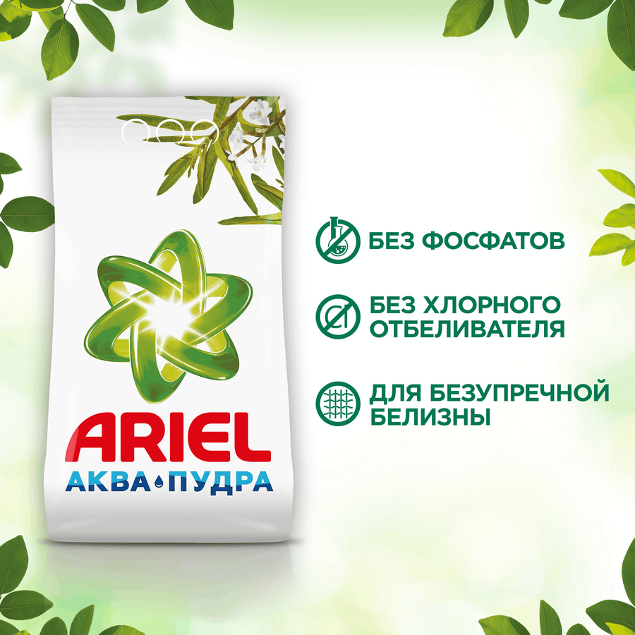 Стиральный порошок ARIEL Аромат Вербены автомат, 4,5кг, предпросмотр