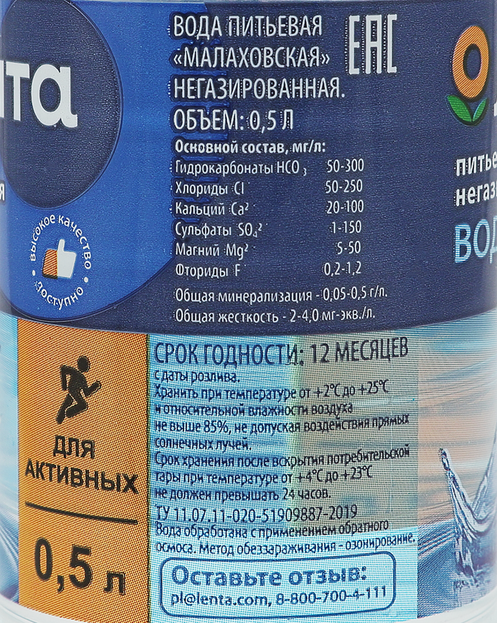 Вода питьевая ЛЕНТА Спорт 1-й категории негазированная, 0.5л, превью