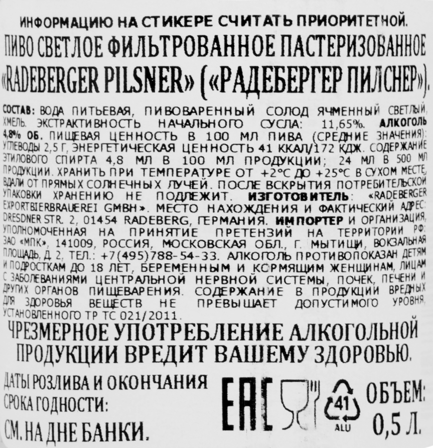 Пиво светлое RADEBERGER Pilsner фильтрованное пастеризованное 4,8%, 0.5л, превью