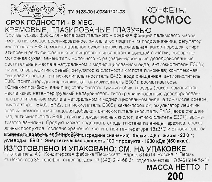Конфеты КФ ПЕРМСКАЯ Космос, 200г, предпросмотр