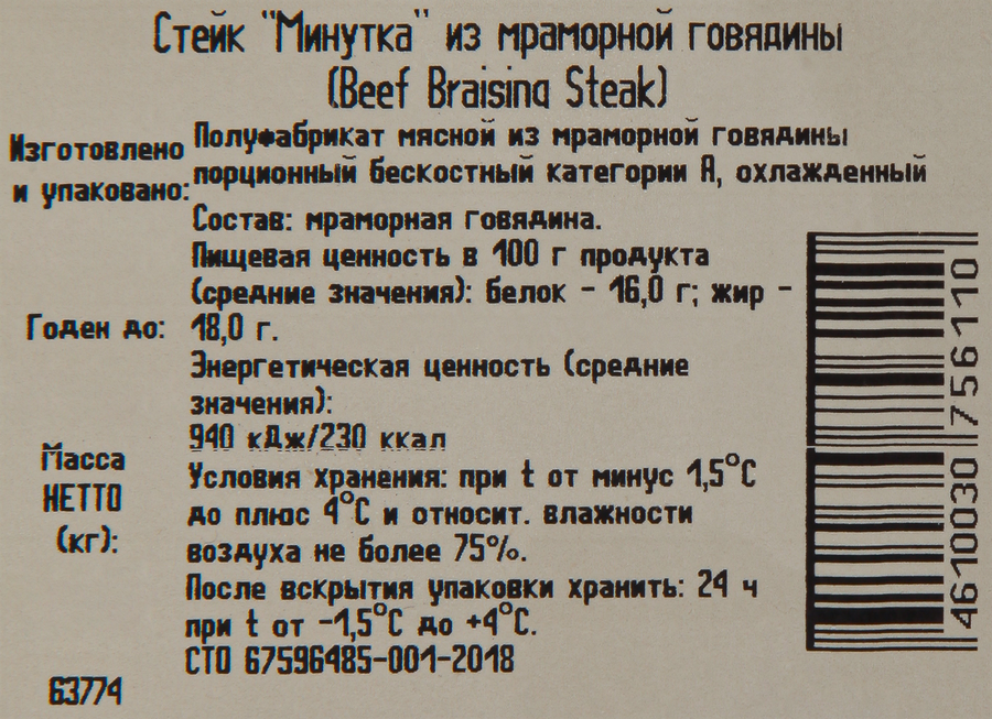Стейк из говядины ПРАЙМБИФ Минутка, 400г, предпросмотр