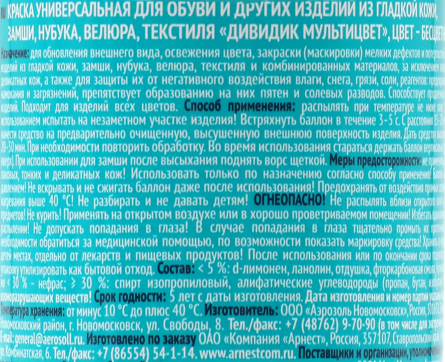Краска-спрей для обуви ДИВИДИК универсальная, бесцветная, 250мл, превью