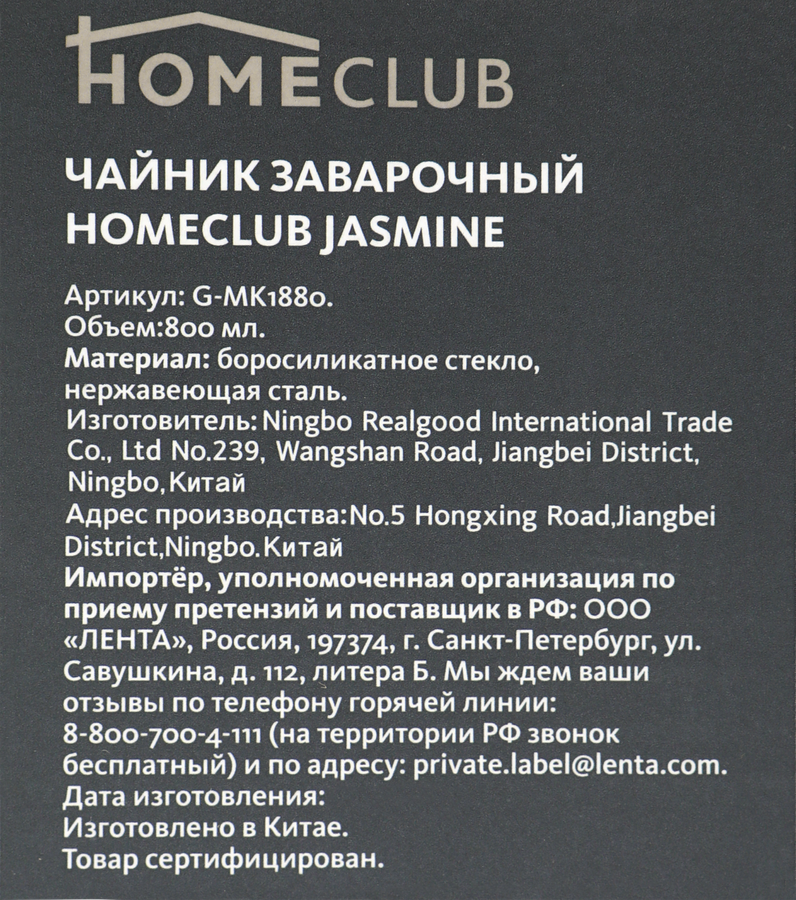 Чайник заварочный HOMECLUB Jasmine боросиликатное стекло, нержавеющая сталь Арт. G-MK1880, предпросмотр