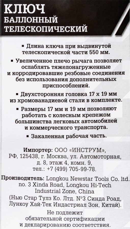 Ключ баллонный THORVIK телескопический 17х19мм Арт. 52508, превью