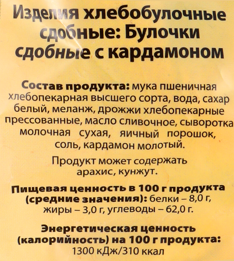 Булочки сдобные КОЛОМЕНСКОЕ, 2х100г, превью
