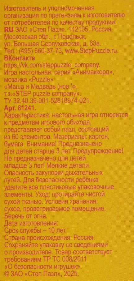 Пазл STEP PUZZLE 60 элементов, в ассортименте, предпросмотр