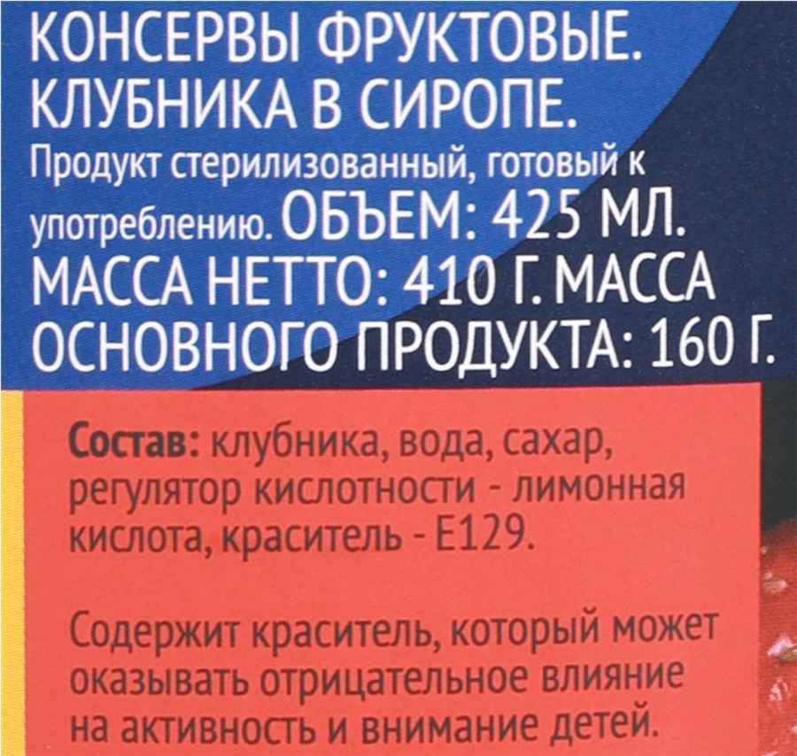 Клубника ЛЕНТА в сиропе, 425мл, превью
