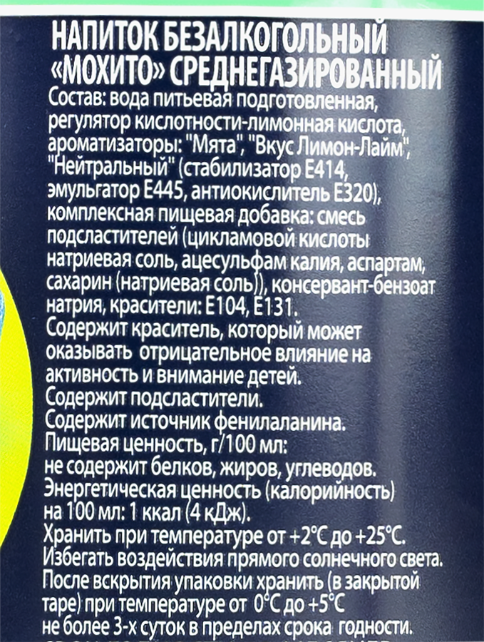 Напиток ВОЛЖАНКА Мохито среднегазированный, 1.5л, предпросмотр