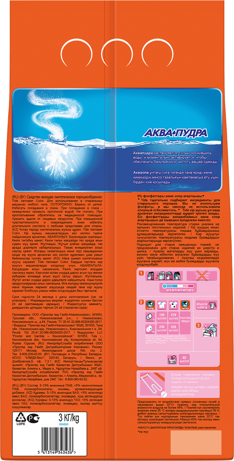 Стиральный порошок для цветного белья TIDE Аквапудра Color, автомат, 12кг, превью