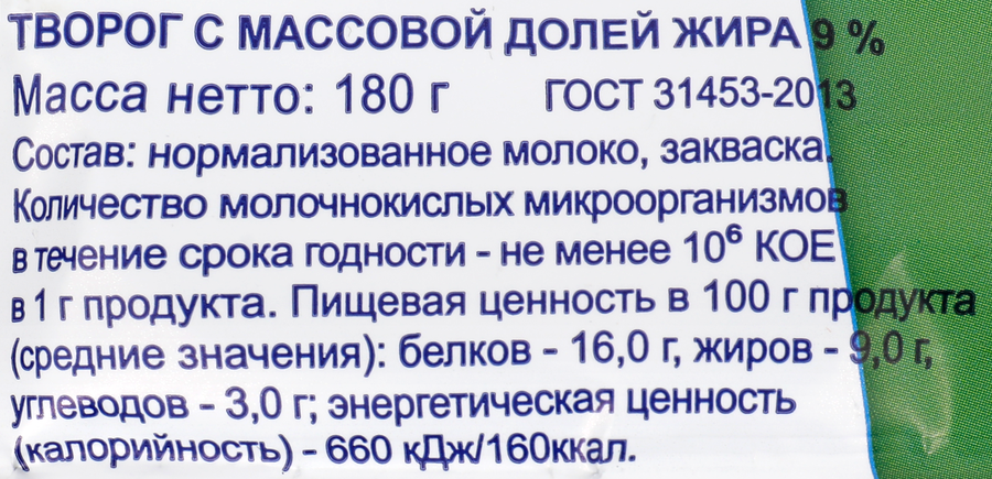 Творог ЛЕНТА 9%, без змж, 180г, предпросмотр