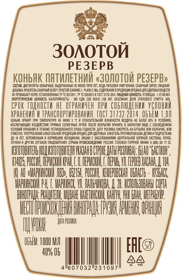 Коньяк ЗОЛОТОЙ РЕЗЕРВ 5 лет 40%, 1л, предпросмотр