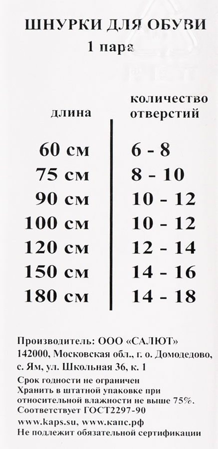 Шнурки плоские KAPS белые, 120см, превью