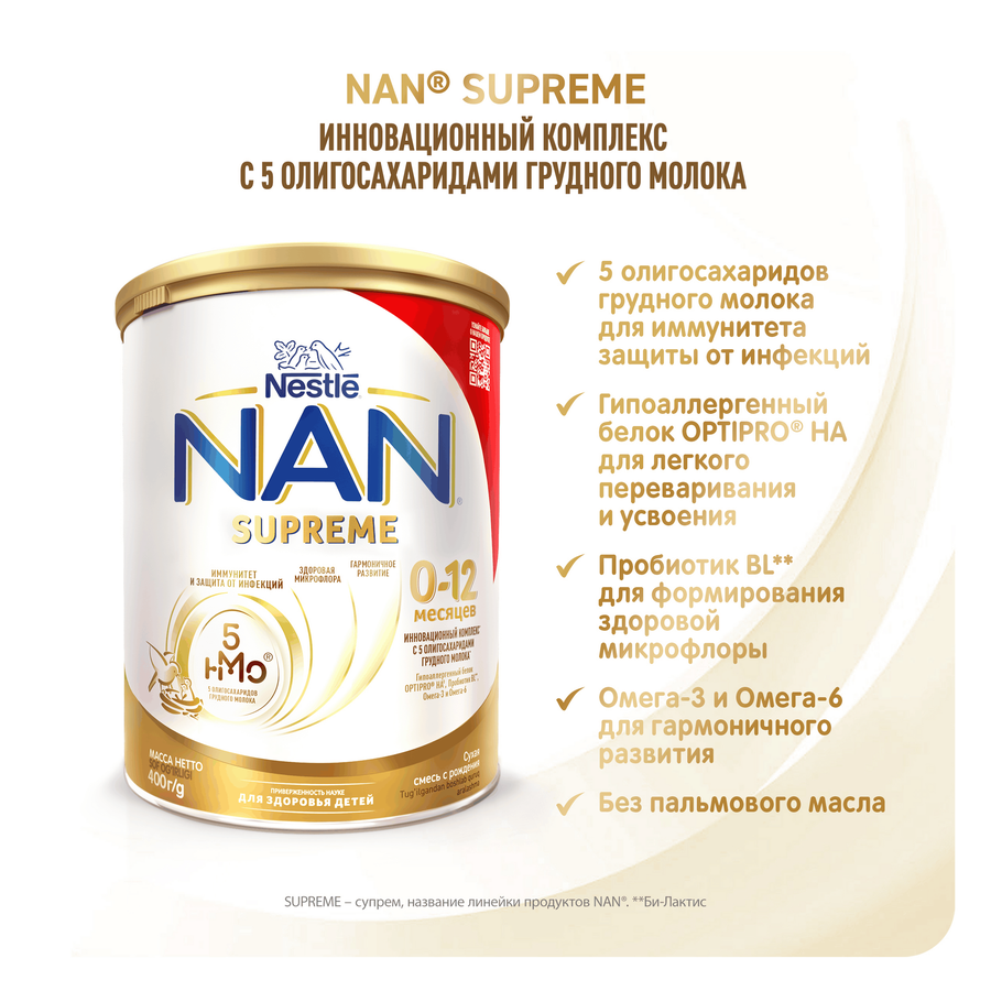 Смесь молочная NAN Supreme, с 0 месяцев, 400г, превью
