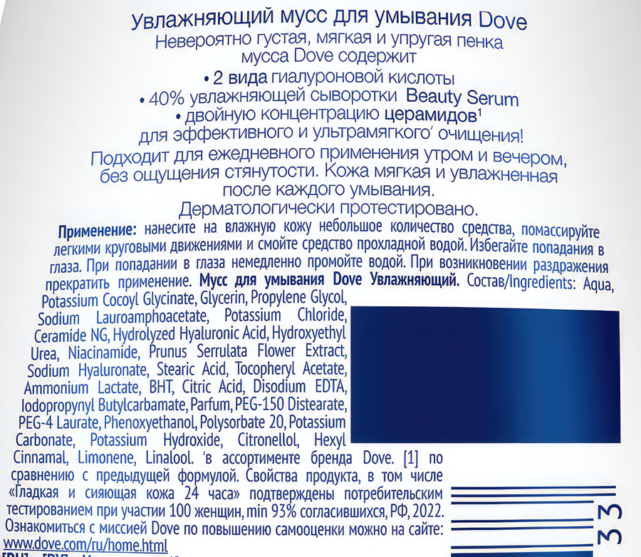 Мусс для умывания ДАВ Увлажняющий, 160мл, превью