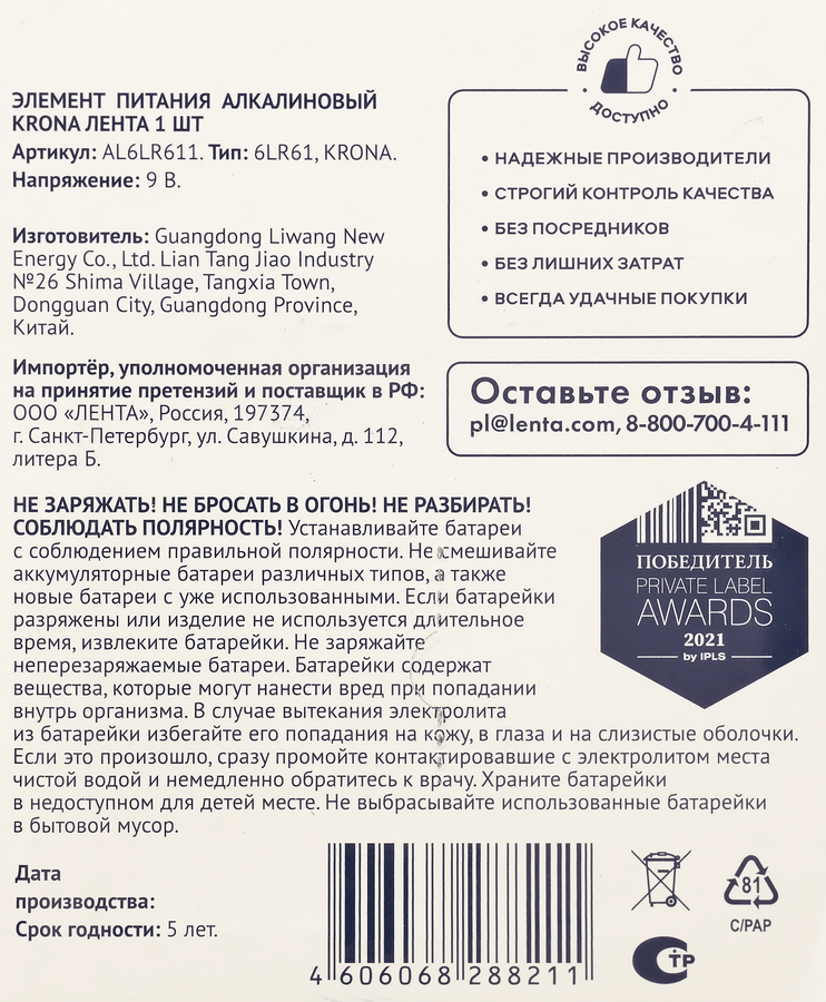 Элемент питания ЛЕНТА 6LR61 крона алкалиновый Арт. AL6LR611, 1шт, превью