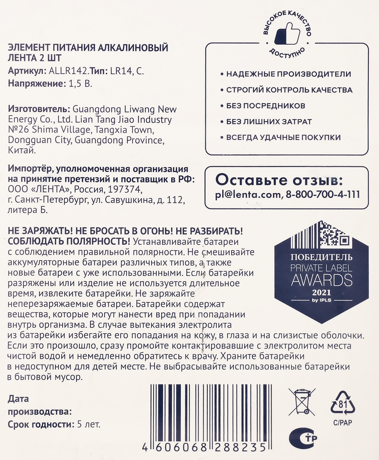 Элемент питания ЛЕНТА LR14 Арт. ALLR142, 2шт, предпросмотр