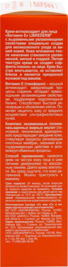 Крем-антиоксидант для лица LIBREDERM Витамин Е, 50мл, предпросмотр