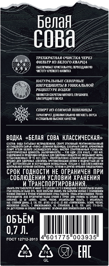 Водка БЕЛАЯ СОВА Классическая 40%, 0.7л, превью