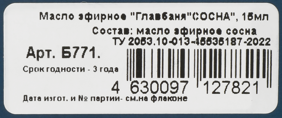 Масло эфирное ГЛАВБАНЯ Сосна, Арт. Б771, 17мл, предпросмотр