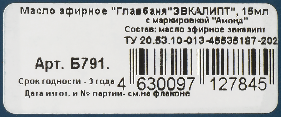Масло эфирное ГЛАВБАНЯ Эвкалипт, Арт. Б791, 17мл, предпросмотр