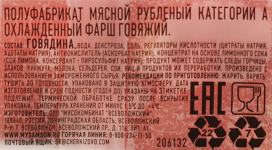 Фарш говяжий САМСОН категория А, 750г, предпросмотр