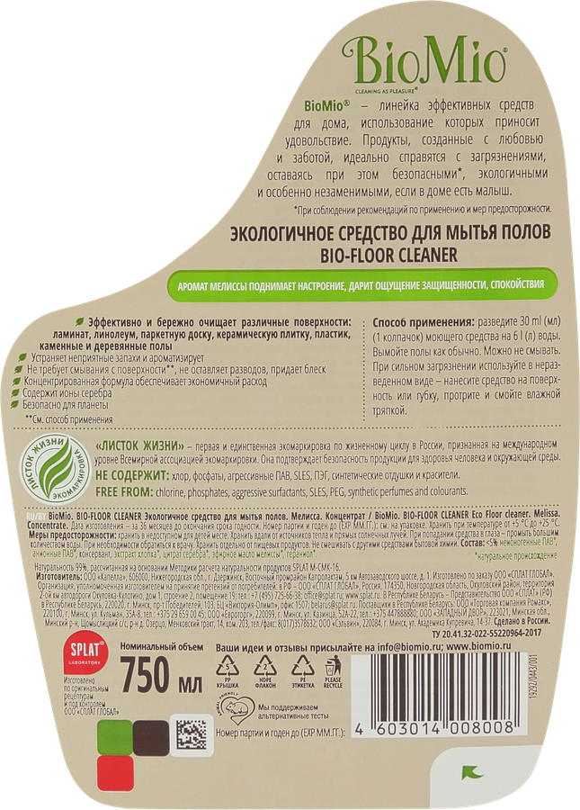 Средство для мытья полов BIOMIO Bio-Floor Cleaner с экстрактом хлопка и ионами серебра, экологичное, 750мл, превью