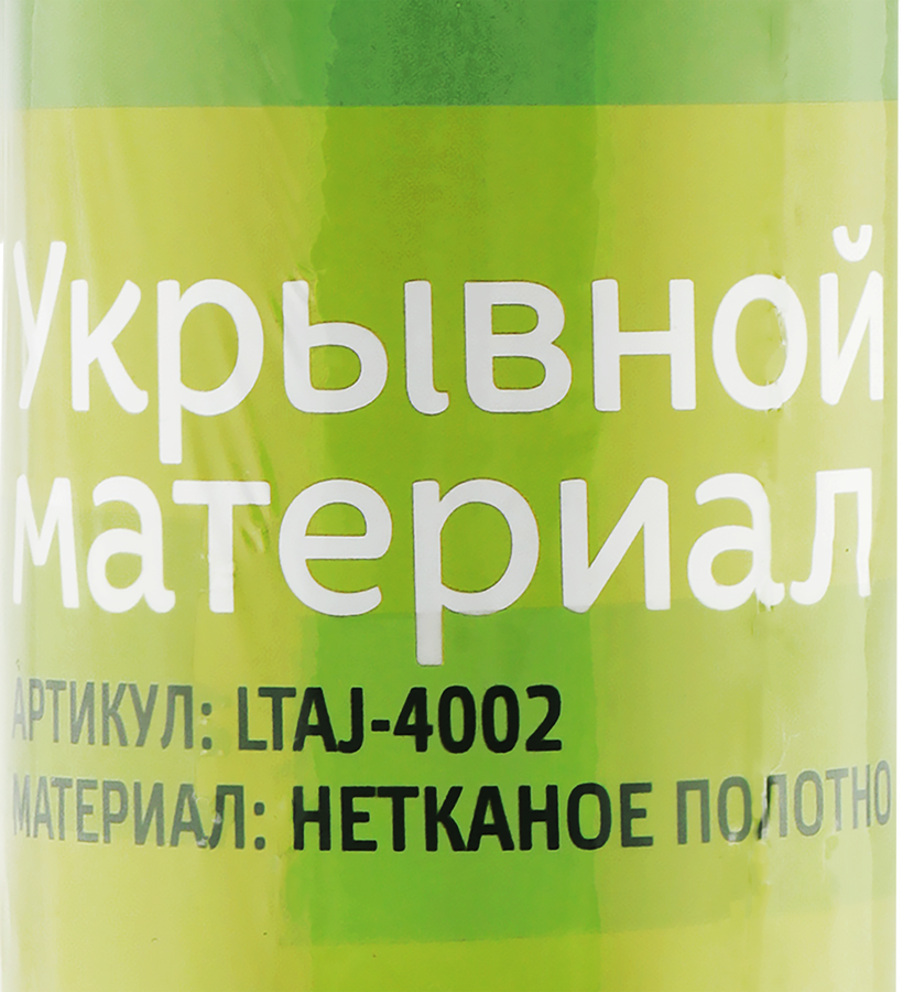 Укрывной материал GIARDINO CLUB 17г/м2 8х1,5м, Арт. LTAJ-4002, превью