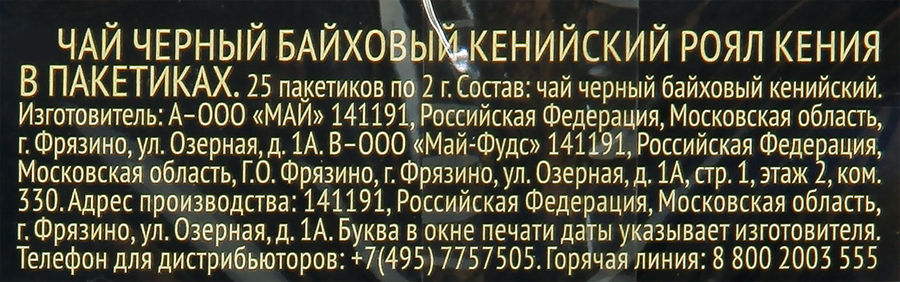 Чай черный RICHARD Royal Kenya, 25пак, превью