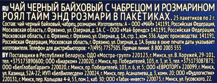 Чай черный RICHARD Royal Thyme & Rosemary, 25пак, превью