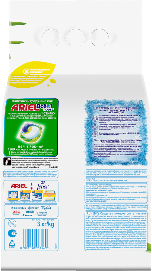 Стиральный порошок ARIEL Аромат Вербены, автомат, 3кг, предпросмотр