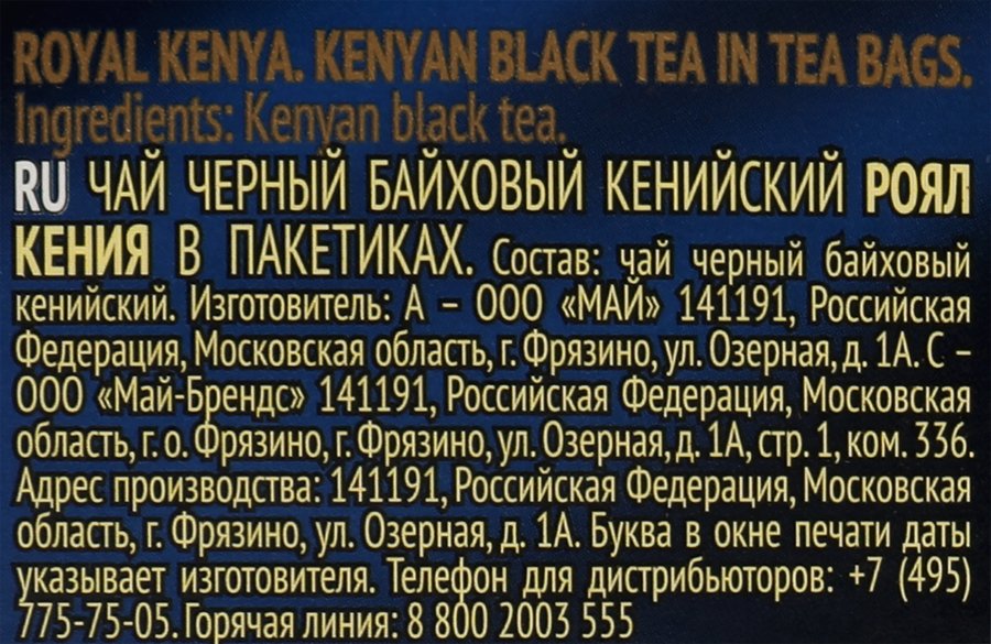 Чай черный RICHARD Royal Kenya Кенийский байховый, 100пак, предпросмотр