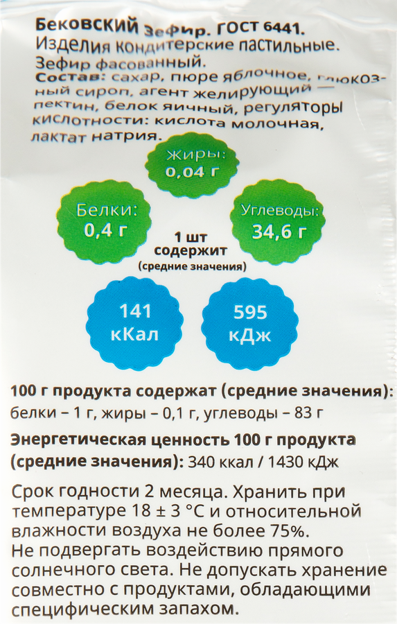 Зефир БЕКОВСКИЕ СЛАДОСТИ без добавок, 250г, предпросмотр