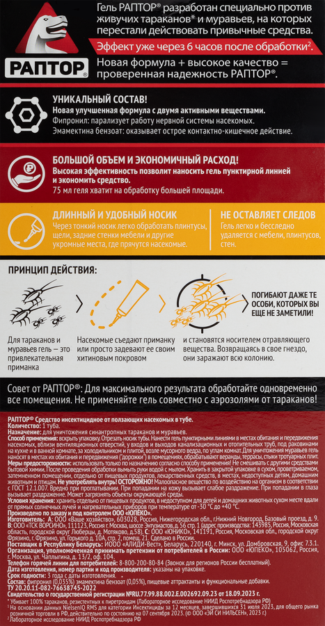Средство инсектицидное РАПТОР против ползающих насекомых, 75мл, превью