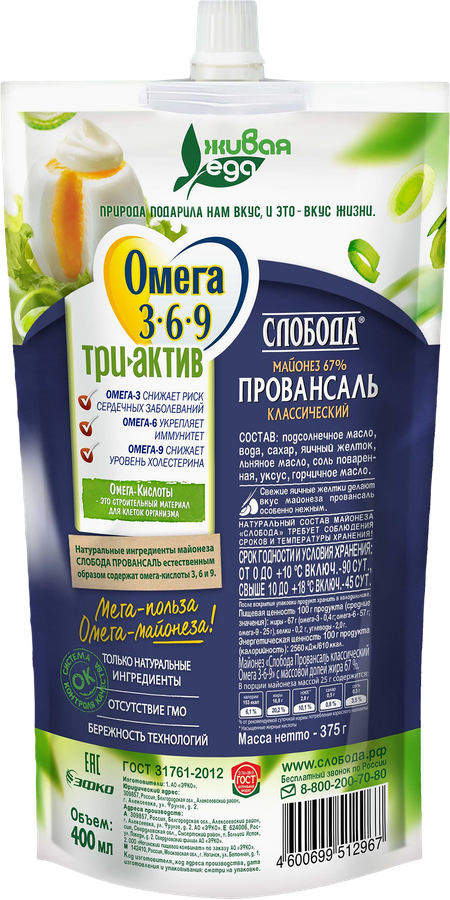 Майонез СЛОБОДА Классический Провансаль Омега 3-6-9 67%, 400мл, предпросмотр