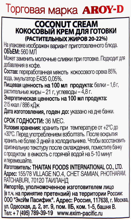 Крем кокосовый для готовки AROY-D, 560мл, превью