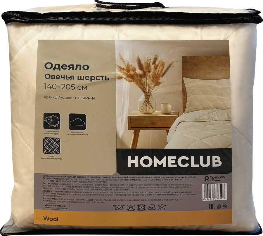 Одеяло 1,5-спальное HOME CLUB Овечья шерсть 140x205см, предпросмотр