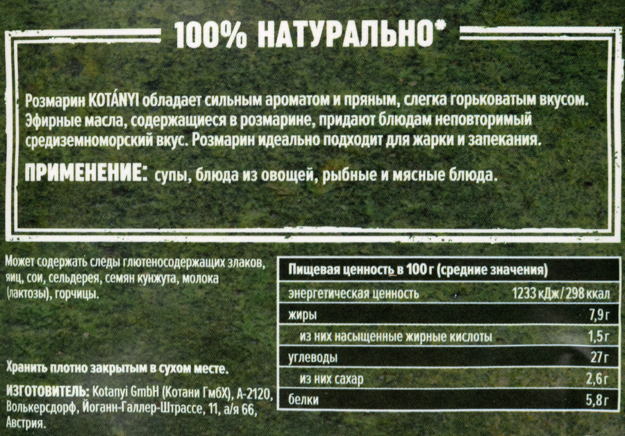 Розмарин KOTANYI нарезанный, 15г, предпросмотр