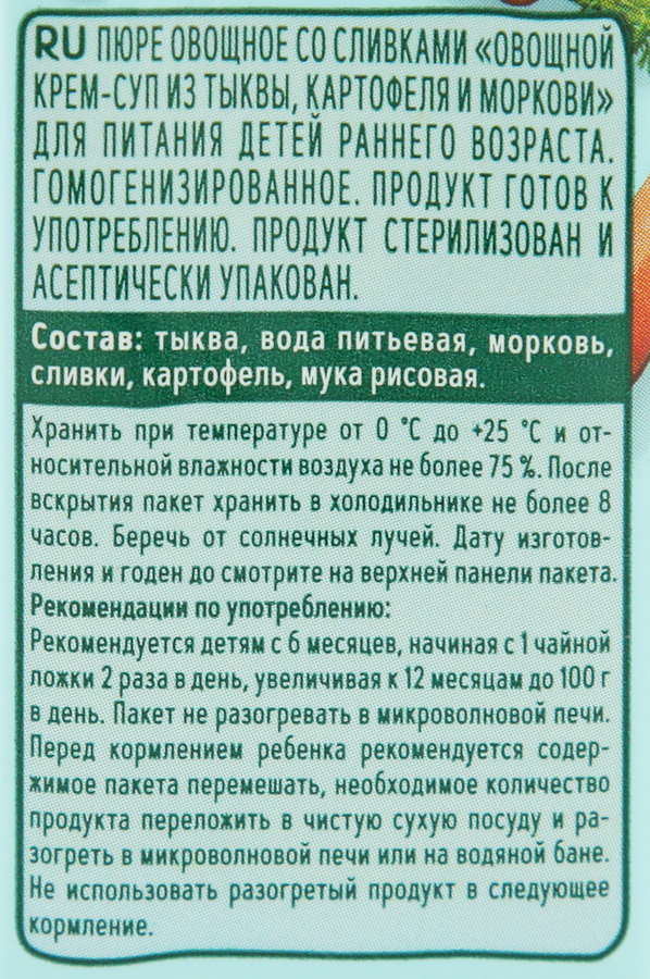 Крем-суп овощной ФРУТОНЯНЯ Тыква, картофель, морковь со сливками, с 6 месяцев, 200мл, превью