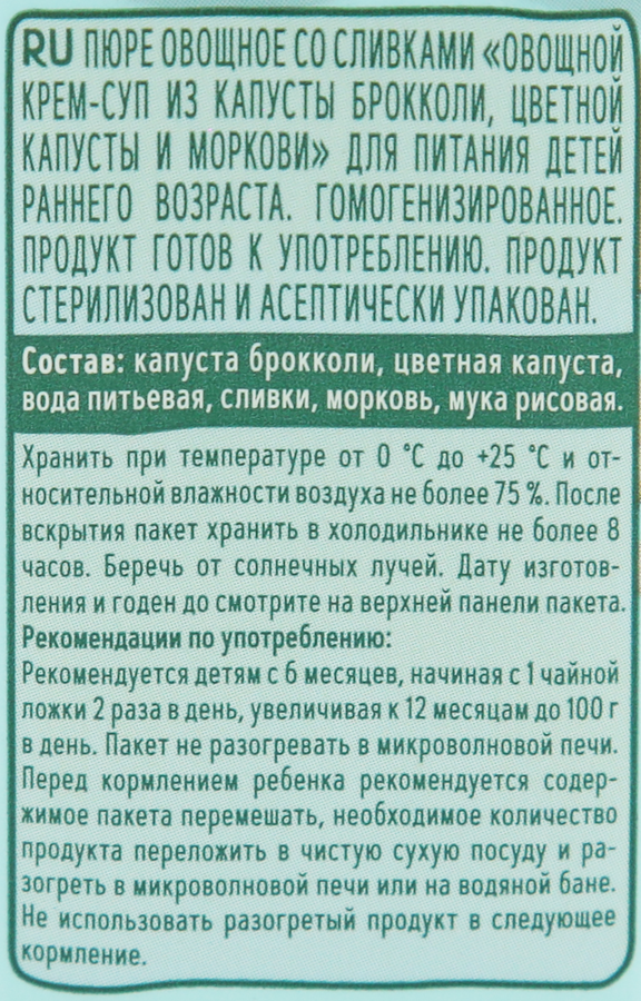 Крем-суп овощной ФРУТОНЯНЯ Брокколи, цветная капуста, морковь со сливками, с 6 месяцев, 200мл, предпросмотр