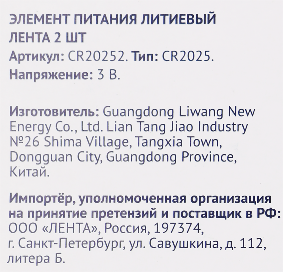Элемент питания ЛЕНТА CR2025, 2шт, предпросмотр