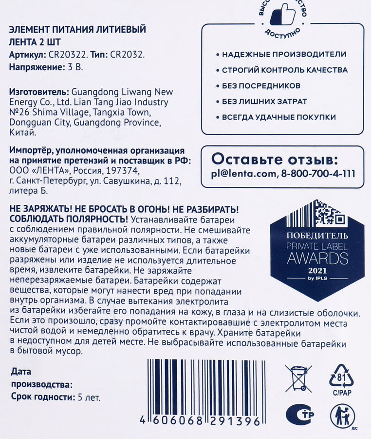 Элемент питания ЛЕНТА CR2032, 2шт, превью