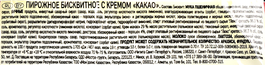 Пирожное бисквитное 7DAYS Cake Bar с кремом какао, 30г, превью