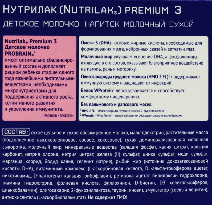 Напиток молочный NUTRILAK Premium 3, с 12 месяцев, 600г, превью