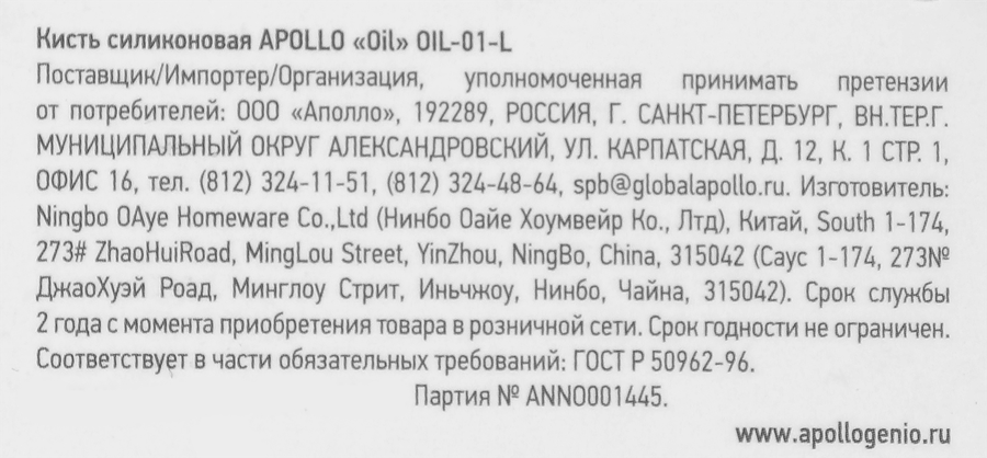 Кисть APOLLO Oil, силикон Арт. OIL-01-L, предпросмотр