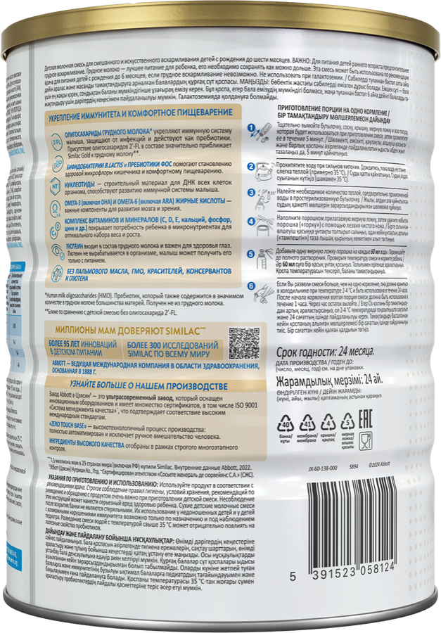 Смесь молочная SIMILAC Gold 1, с 0 до 6 месяцев, 800г, предпросмотр